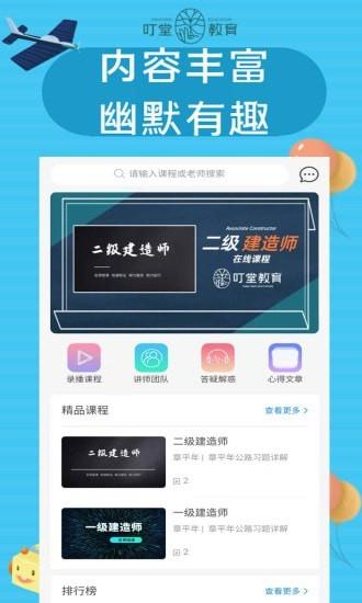 叮堂教育app截图