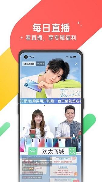 欢太商城最新版