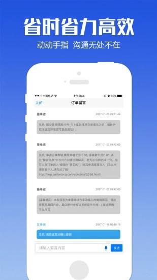 代练通app截图