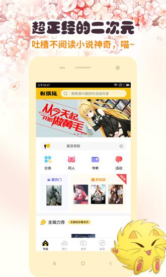 刺猬猫阅读app截图
