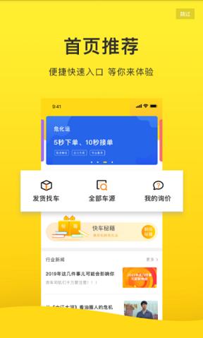 危化运截图