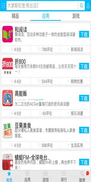 应用商店下载安装