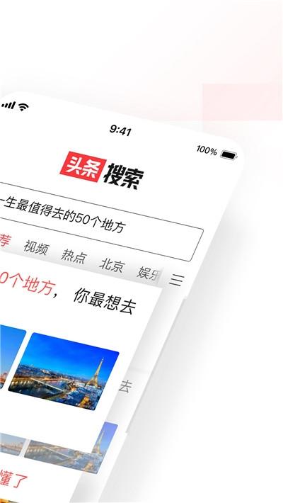 头条搜索截图