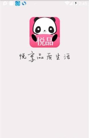 悦品截图