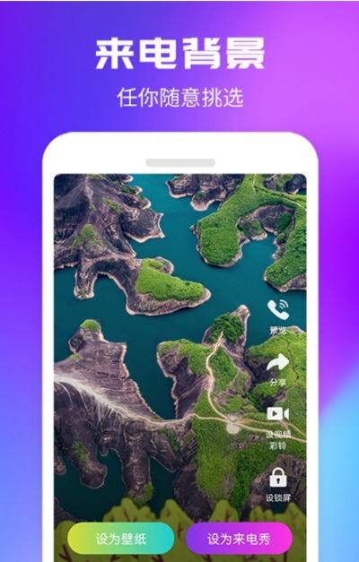手机来电秀一秀截图