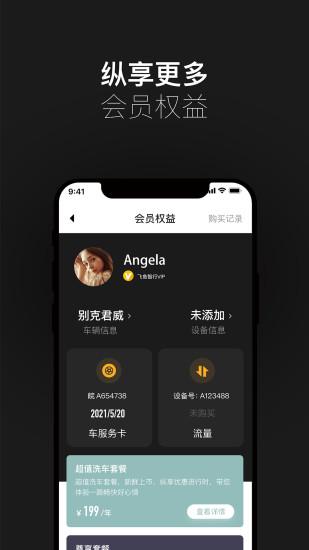小飞鱼app截图