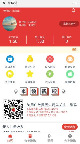 草莓转截图