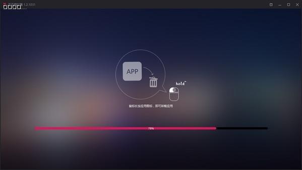 天天安卓模拟器截图