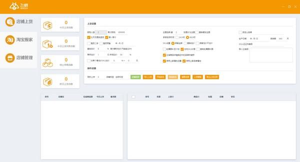 飞蛾搬家助手手机版截图