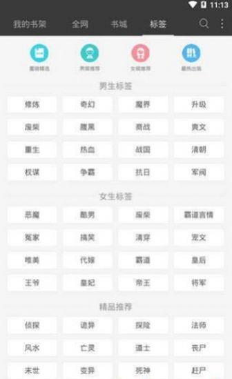 悦颜小说app截图