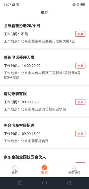 招才喵截图