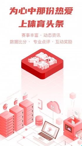体育头条截图