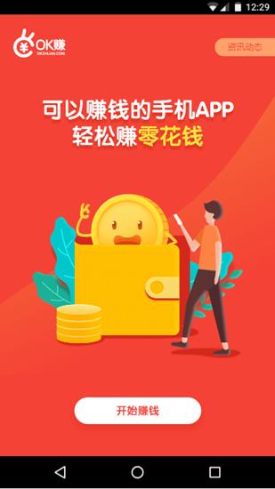 OK赚截图