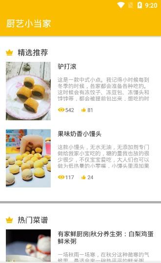 厨艺小当家截图