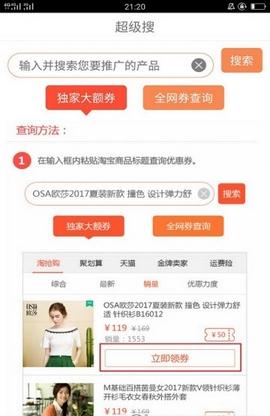 优品折后券截图