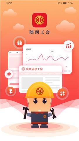 陕西工会截图