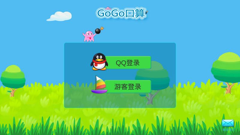 GoGo口算截图