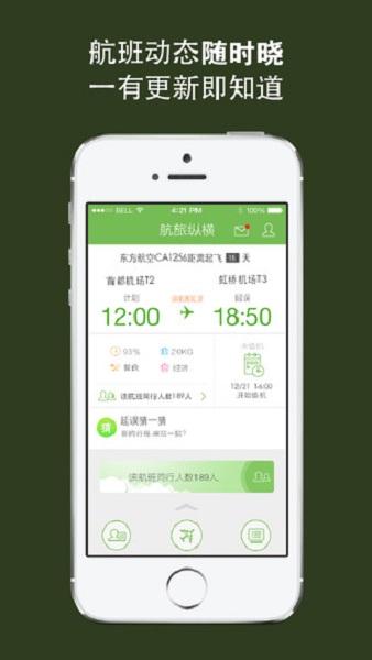 航旅纵横PRO
