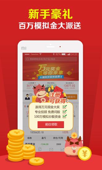 模拟炒股平台截图