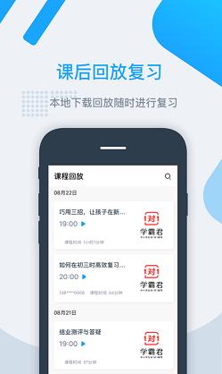 学霸君有课截图