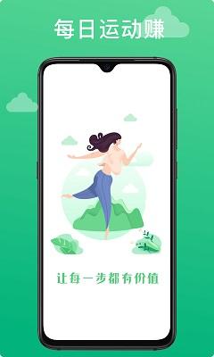 每日运动赚截图