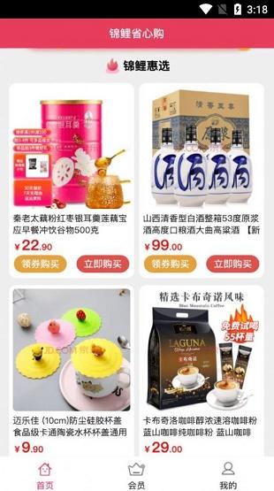 锦鲤省心购
