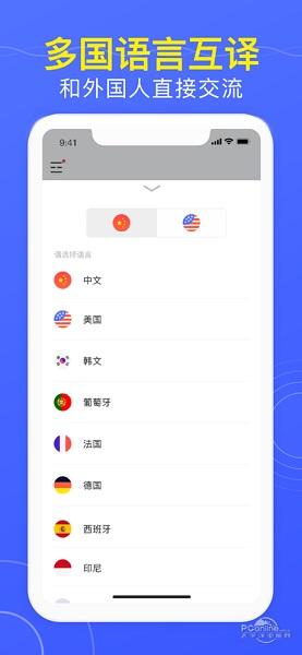 出国翻译官截图