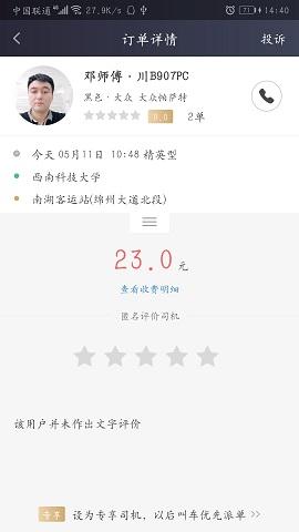 成远出行截图