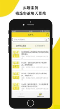 迷男说截图