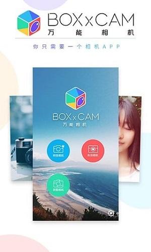 万能运动相机app截图