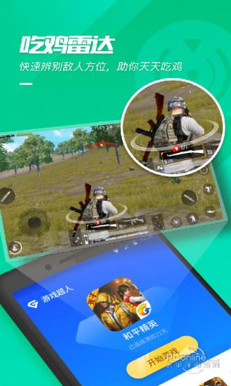 游戏超人助手下载安装截图