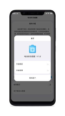 电池状态提醒截图