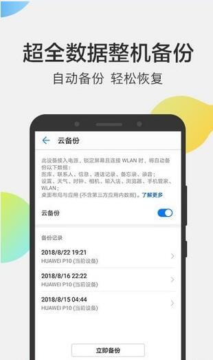 华为云空间4.1.1