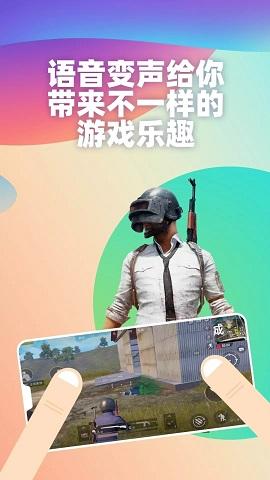 多玩变声器截图