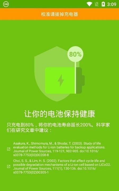 accubattery pro中文版截图