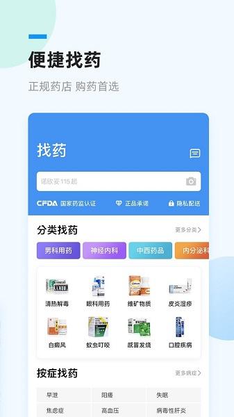 健客网上药店截图