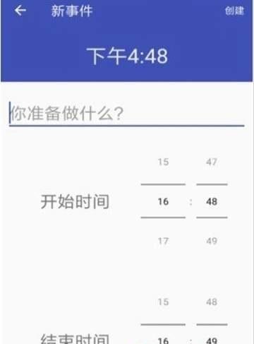 小猪日程截图