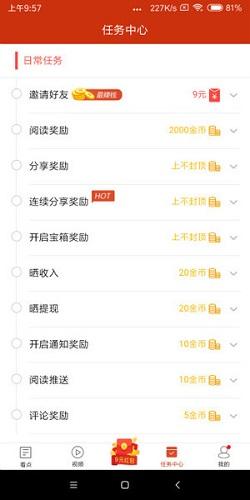 看亿点赚钱app截图