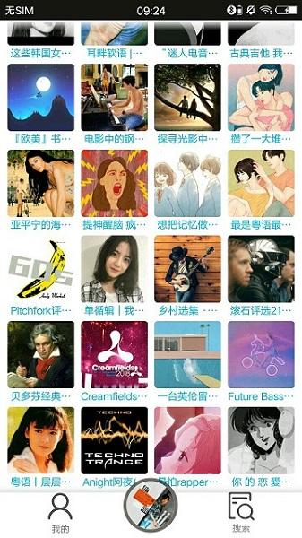 搜云音乐2021截图