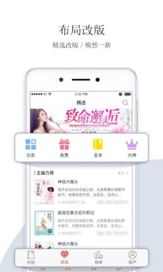 落初小说阅读器截图