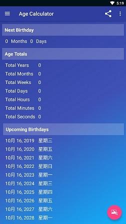 年龄计算器截图
