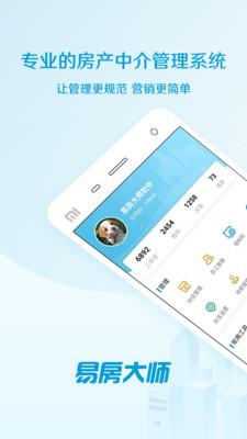 易房大师截图