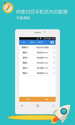 easyrecovery手机版截图