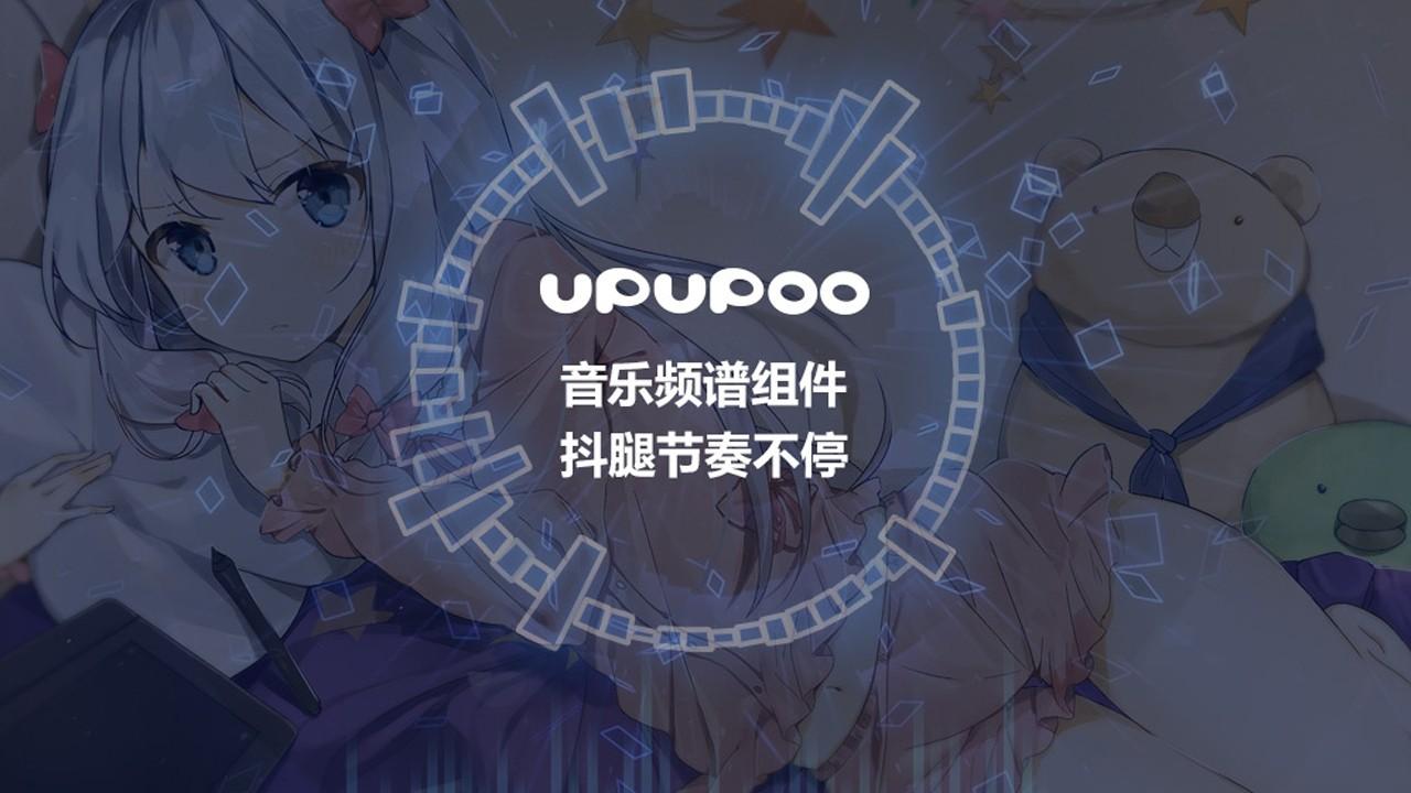 upupoo壁纸截图