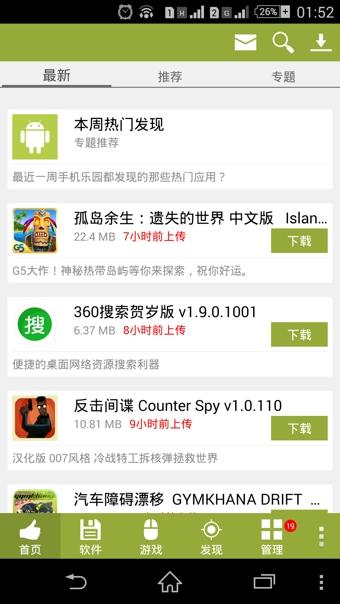 手机乐园正版截图