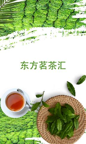 东方茗茶汇截图