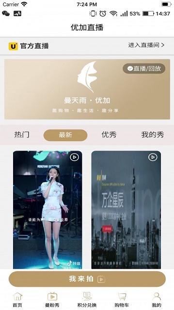 曼天雨优加截图