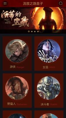 流放之路编年史app截图