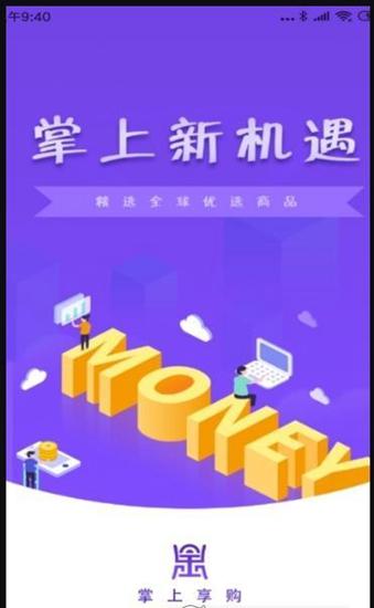 掌上享购截图