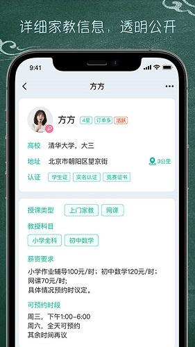 良师家教截图